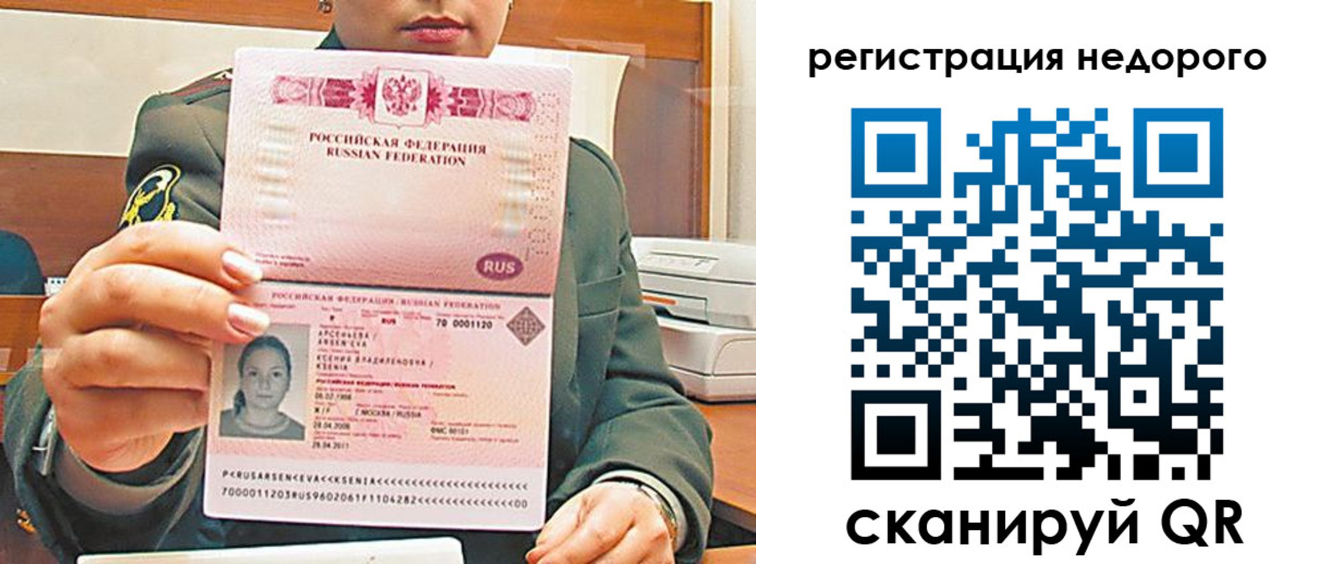 временная регистрация собственник в Ангарске