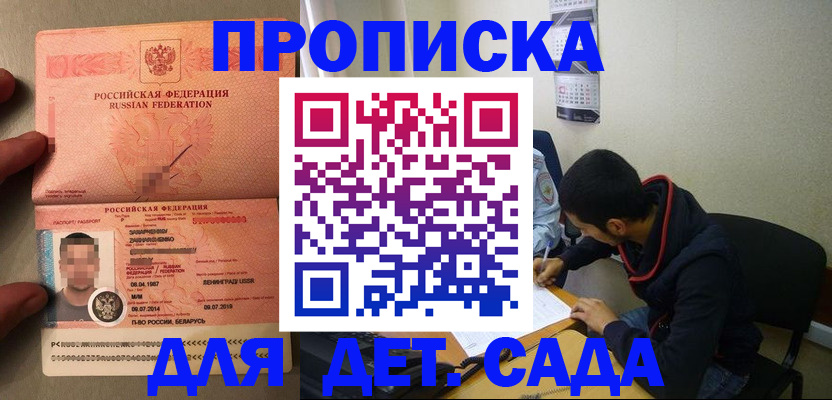прописка для школы в Ангарске
