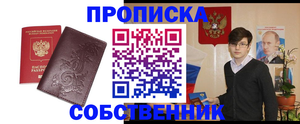 прописка для кредита в Ангарске